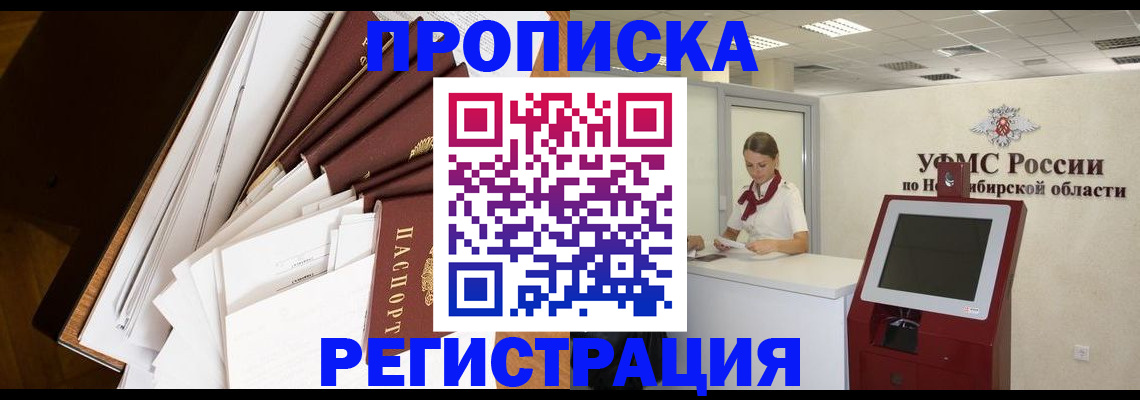 прописка в Шебекино