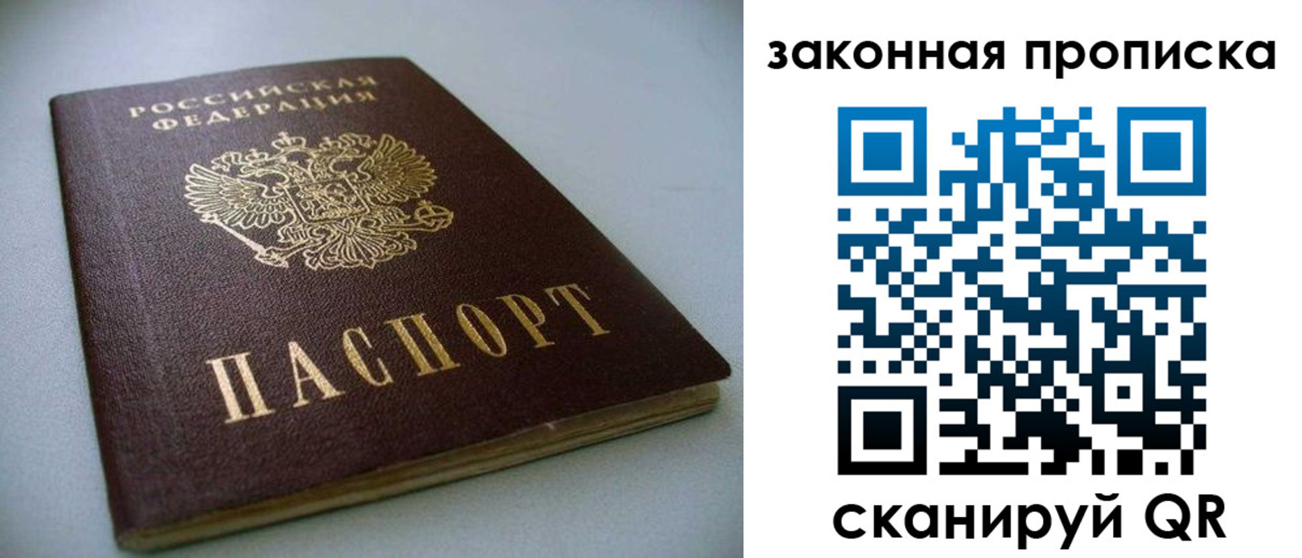 временная регистрация в Шебекино
