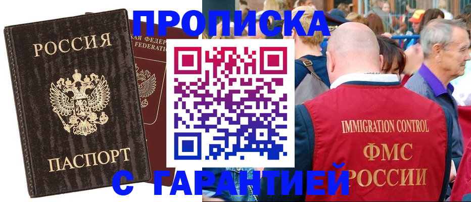 прописка регистрация в Шебекино