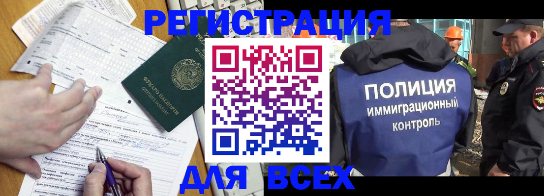 временная регистрация в Шебекино