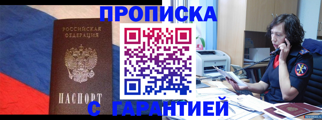 прописка для военкомата в Шебекино