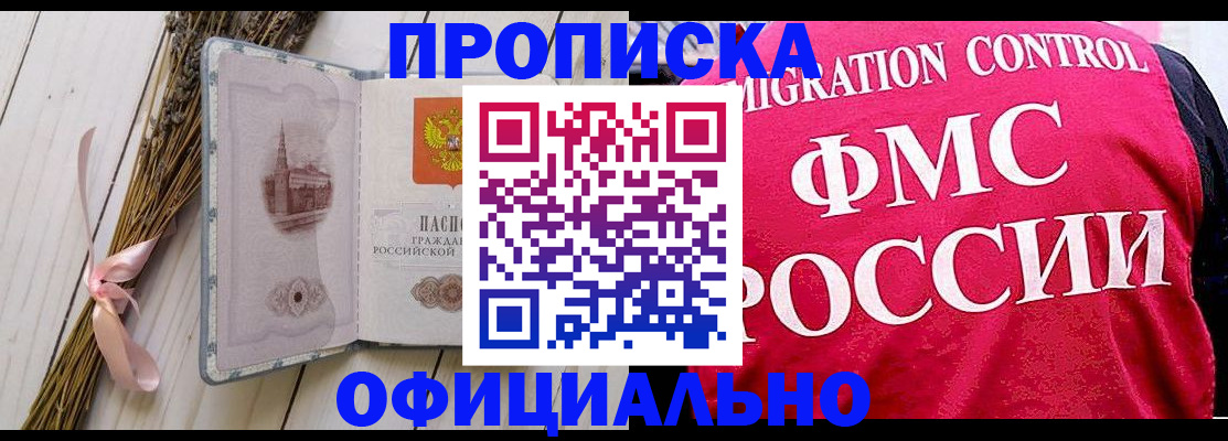 миграционный учет в Шебекино