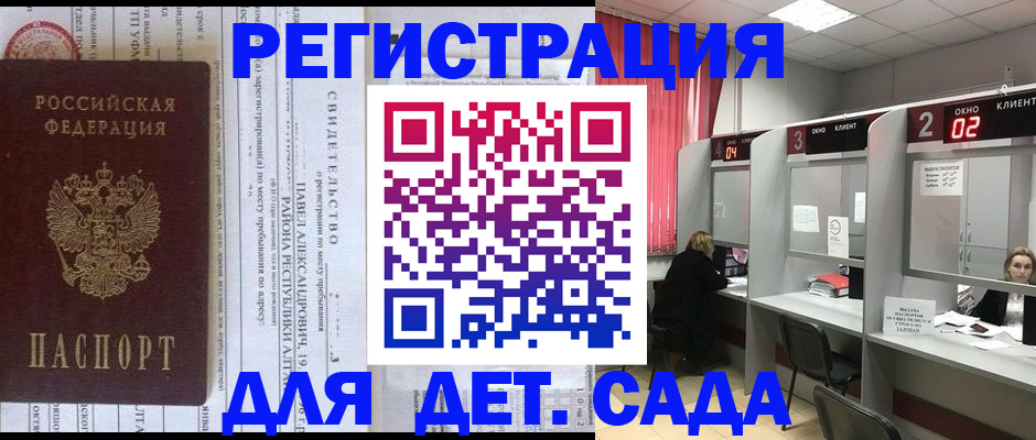 прописка для школы в Шебекино