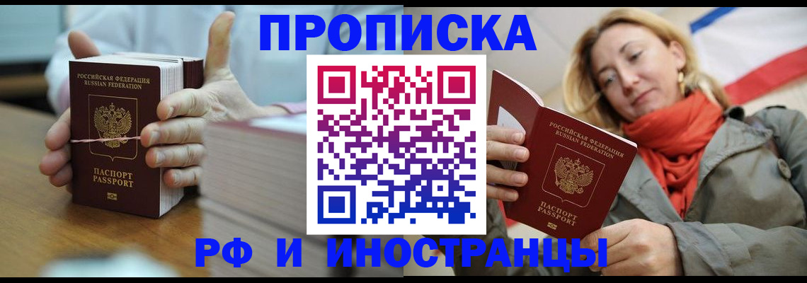 временная регистрация купить в Шебекино