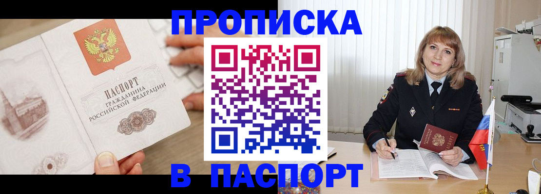 пропишу в квартире в Шебекино