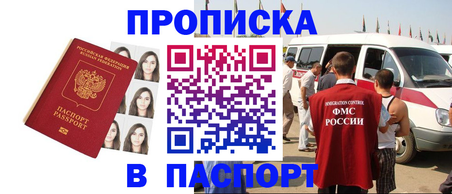 временная регистрация надежно в Шебекино