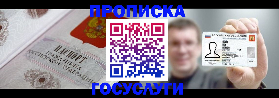 временная регистрация надежно в Шебекино