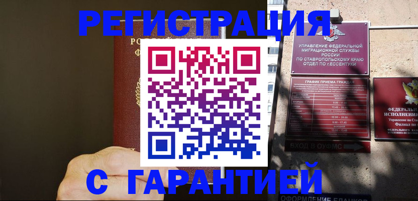 временная регистрация законно в Шебекино
