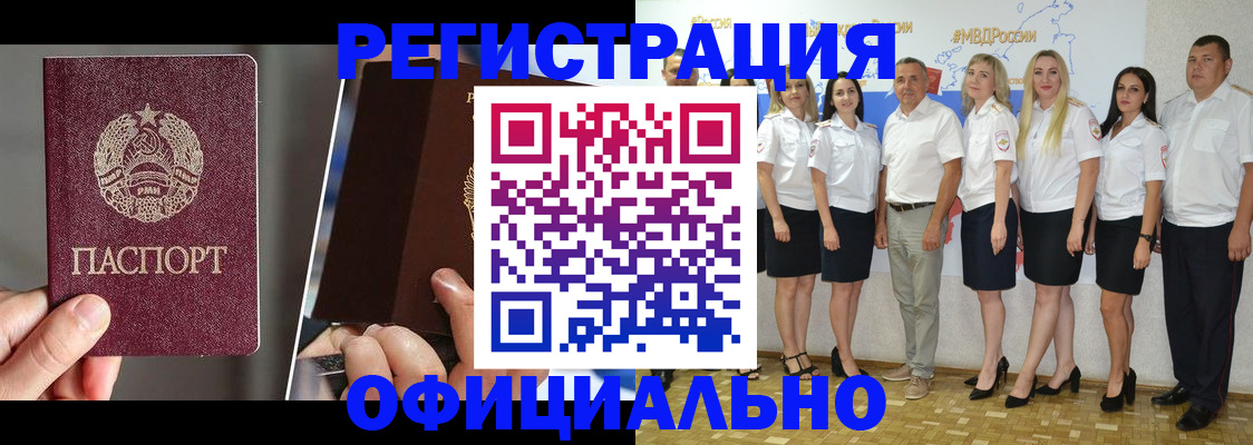 временная регистрация для всех в Шебекино