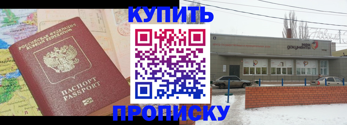 прописка регистрация в Шебекино