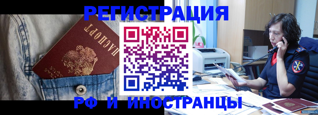 временная регистрация недорого в Шебекино