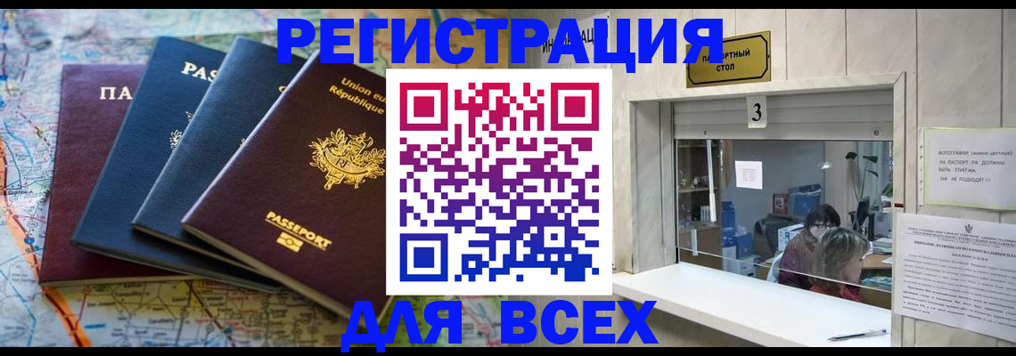 прописка иностранных граждан в Шебекино