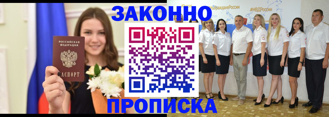 временная регистрация в Шебекино
